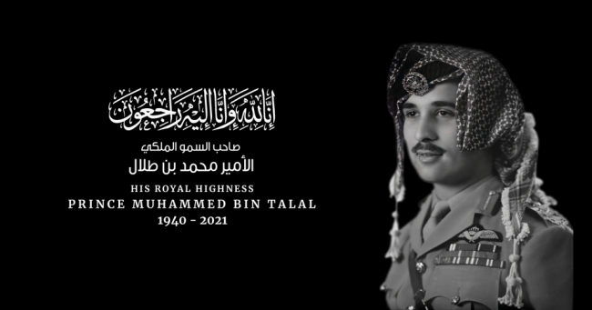 أسرة  جامعة الإسراء تنعي صاحب السمو الملكي الأمير محمد بن طلال