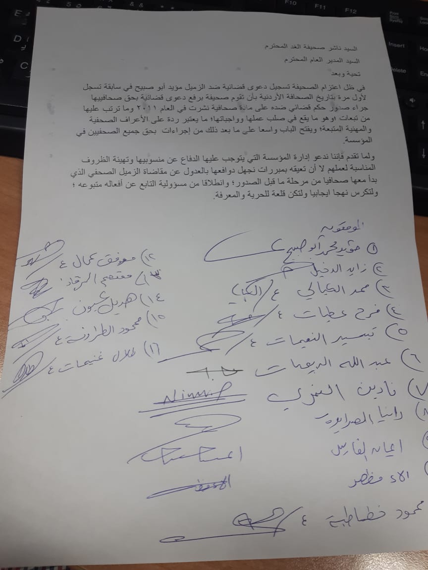 صحفيون في الغد يطالبون ادارتهم بالعدول عن مقاضاة الزميل ابو صبيح - اسماء