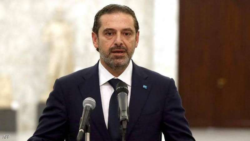 الحريري يعتذر عن تشكيل الحكومة اللبنانية