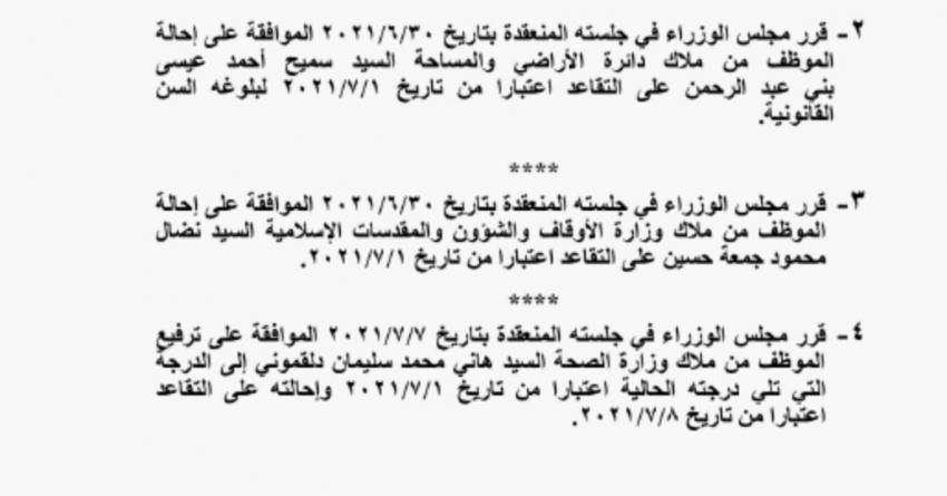 احالات على التقاعد في مختلف المؤسسات والوزارات - اسماء