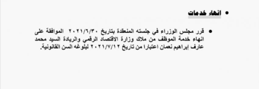 احالات على التقاعد في مختلف المؤسسات والوزارات - اسماء