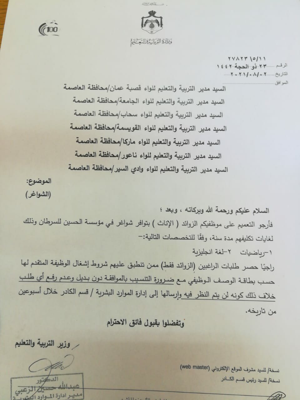 التربية تعلن عن توفر شواغر للمعلمين في مركز الحسين للسرطان