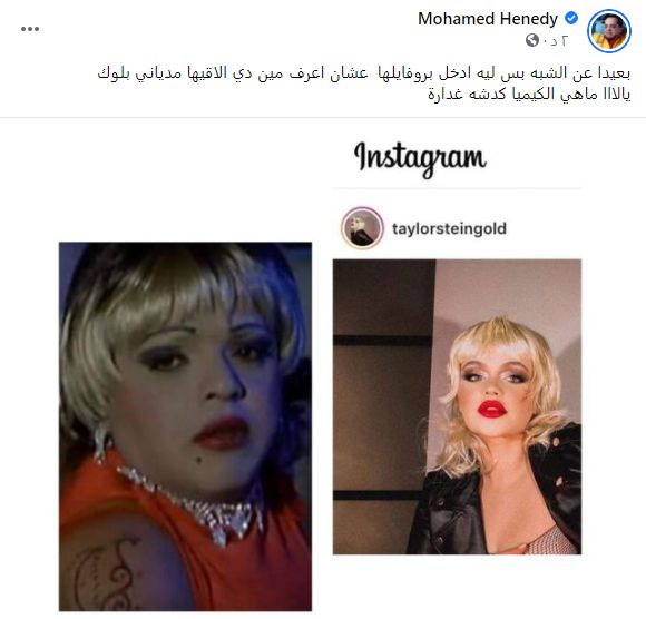 بلوجر أمريكية تحظر محمد هنيدي بسبب الشبه بينهما