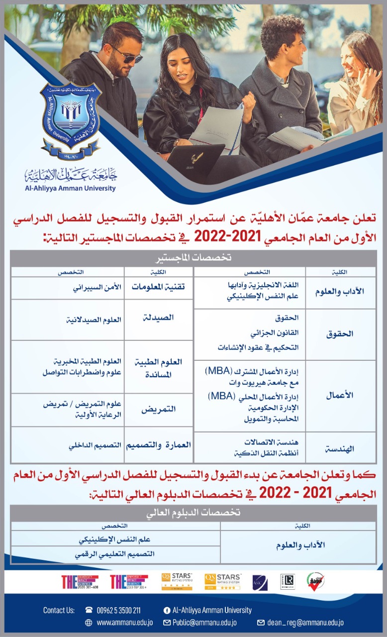 عمان الأهلية تعلن استمرار القبول والتسجيل في درجة الماجستير والدبلوم العالي للعام الجامعي 2021-2022