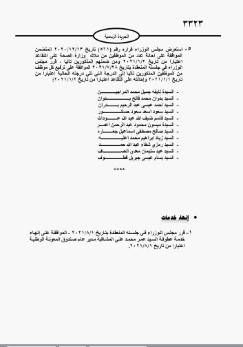 إحالة موظفين حكوميين الى التقاعد - اسماء