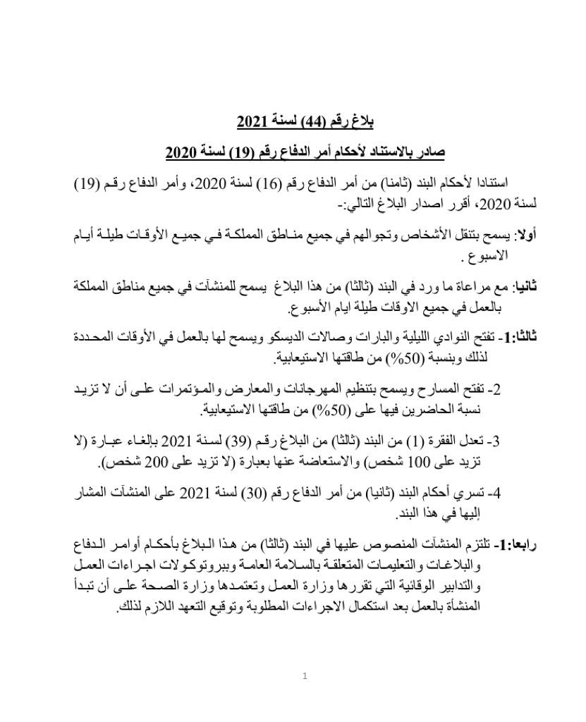 الخصاونة يصدر البلاغ 44 للسماح بتنقل الاشخاص 