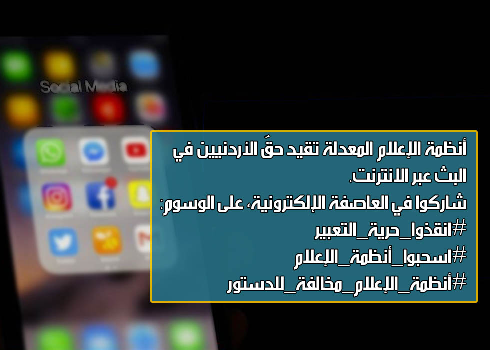 وسوم رفض انظمة الاعلام المعدلة تكتسح مواقع التواصل وتتصدر الاكثر تداولا