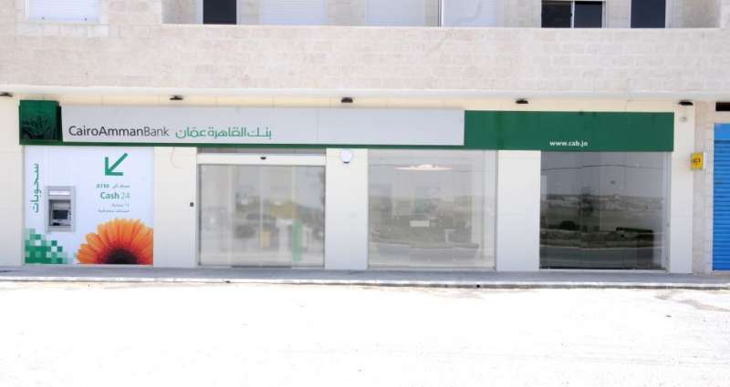 بنك‌ ‌القاھرة‌ ‌عمان‌ ‌ينقل‌ ‌فرعه‌ ‌في‌ ‌جامعة‌ ‌مؤتة‌ ‌الى‌ ‌البوابة‌ ‌الجنوبية‌ ‌بحلة‌ ‌جديده‌ ‌