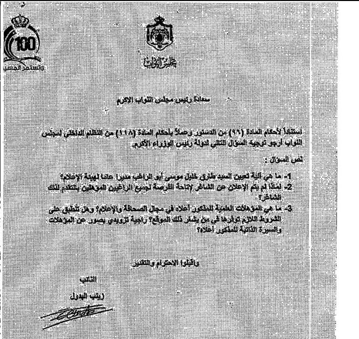 البدول تطالب بإلغاء تعيين طارق أبو الراغب: مخالف للدستور - وثائق