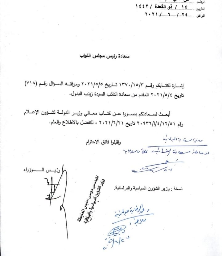 البدول تطالب بإلغاء تعيين طارق أبو الراغب: مخالف للدستور - وثائق