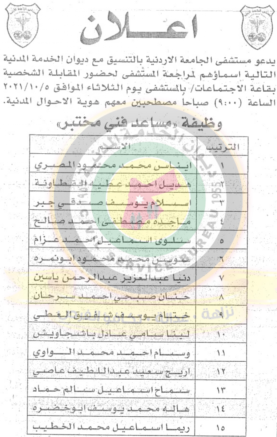 مدعوون للمقابلات الشخصية في مستشفى الجامعة الأردنية (أسماء)