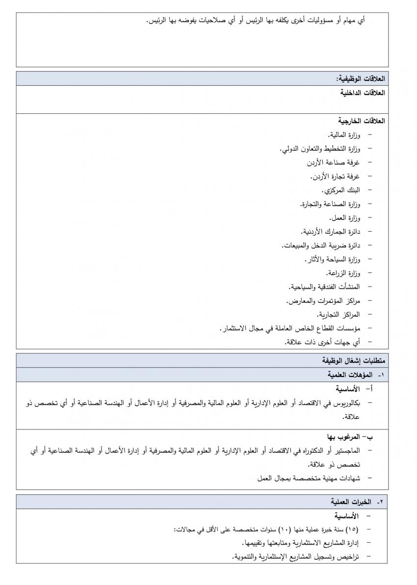 الحكومة تعلن عن وظيفة قيادية شاغرة