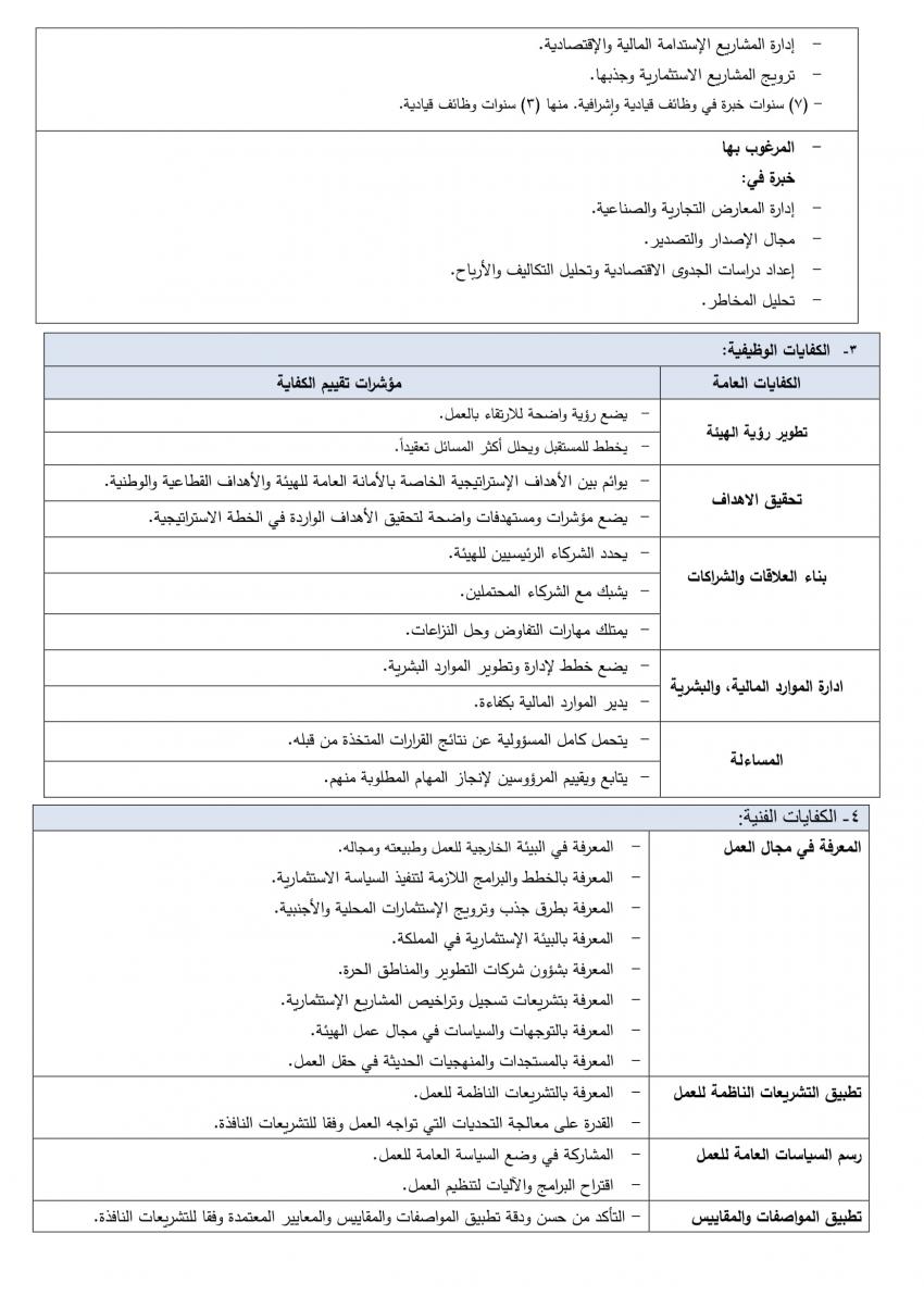 الحكومة تعلن عن وظيفة قيادية شاغرة