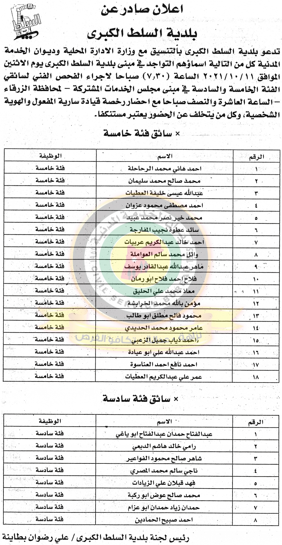 مدعوون للتعيين في التربية ومختلف الوزارات - أسماء