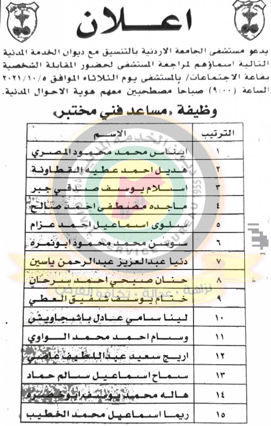 مدعوون للتعيين في التربية ومختلف الوزارات - أسماء