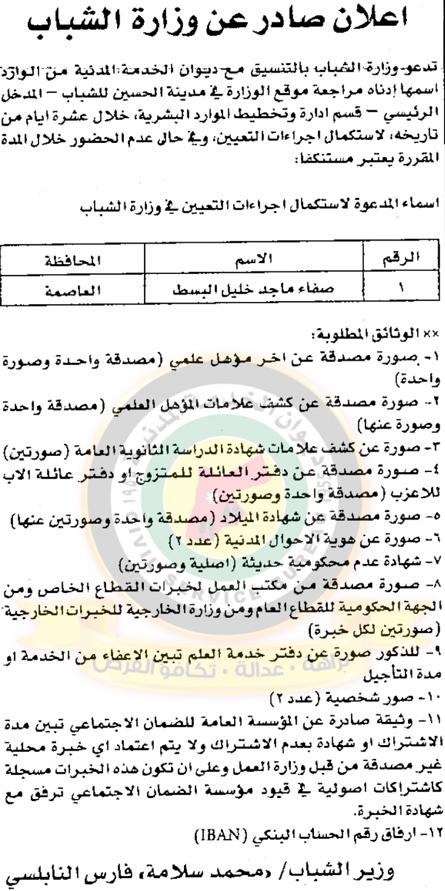 مدعوون للتعيين بمؤسسات حكومية (تفاصيل)