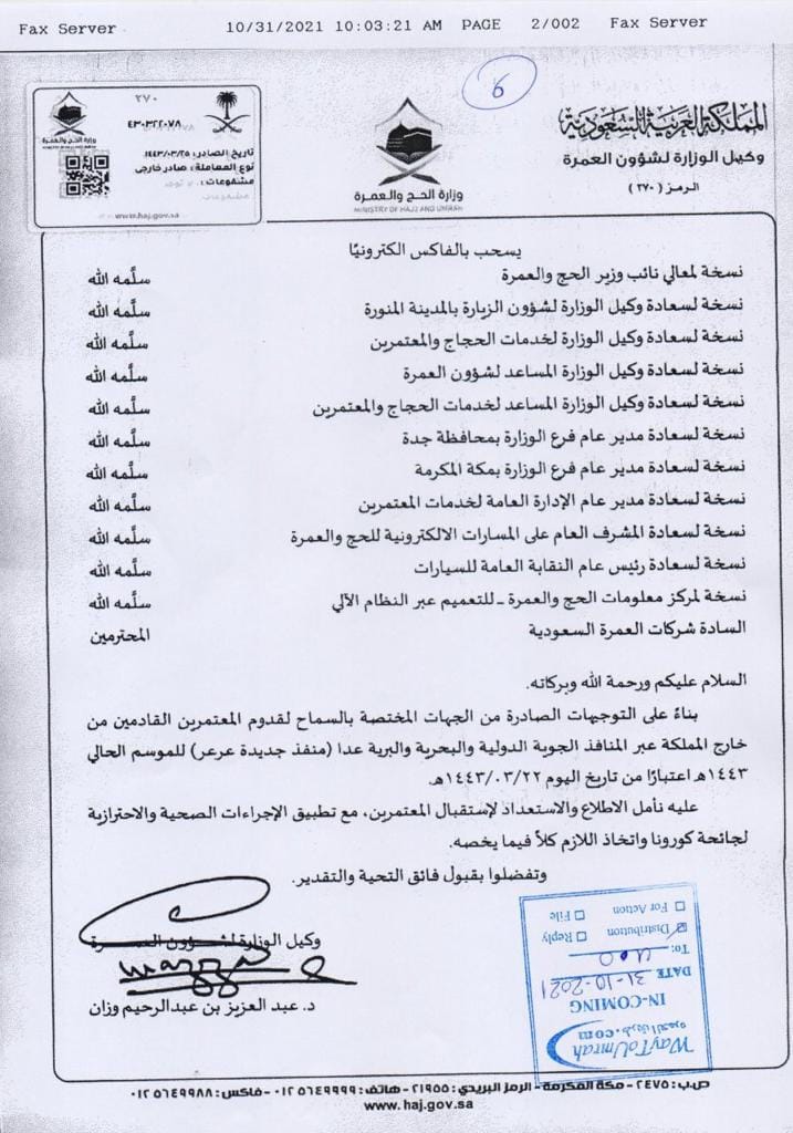 السعودية تسمح بالدخول براً لأداء مناسك العمرة