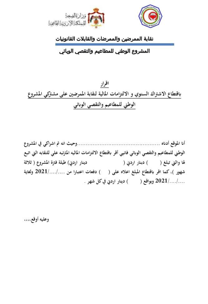 الصيادلة يشتكون: النقابة تطلب من عاملين في التقصي الوبائي توقيع ورقة على بياض