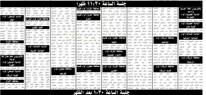 دعوة مرشحين للتعيين في وزارة التربية لحضور الامتحان التنافسي - اسماء