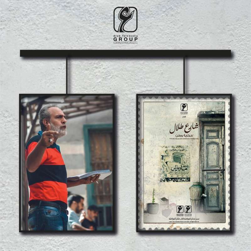 المخرج محمد زهير رجب: مسلسل شارع طلال يُقدم أحداث درامية بقالب عربي