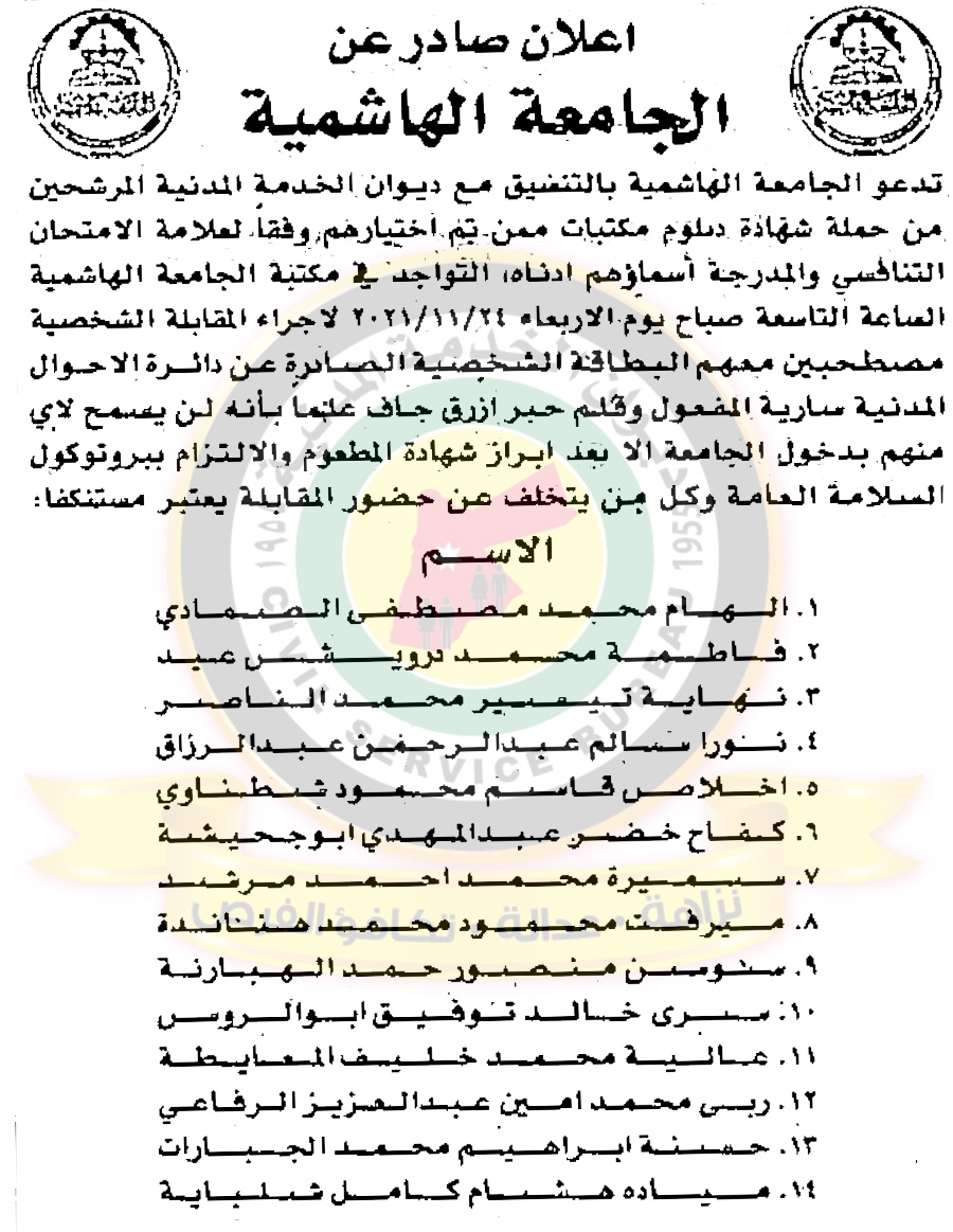  اعلان هام صادر عن ديوان الخدمة المدنية لتعيين موظفين.. اسماء 