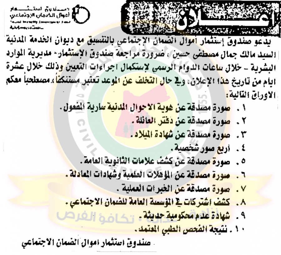 اعلان هام صادر عن ديوان الخدمة المدنية لتعيين موظفين.. اسماء