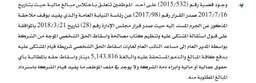 ديوان المحاسبة: مختلس من شركة الكهرباء لم يسدد 5 الاف دينار