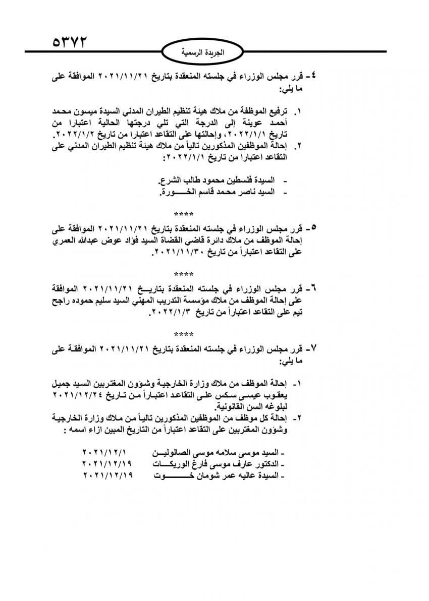 احالات على التقاعد في مختلف المؤسسات والوزارات - اسماء