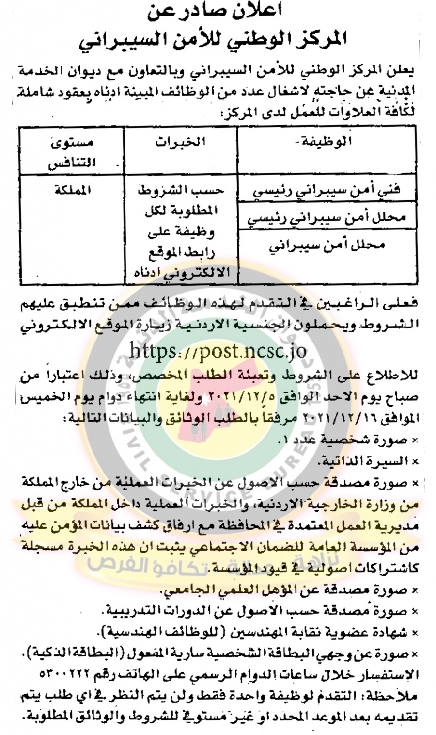  ديوان الخدمة المدنية يعلن عن وظائف شاغرة - تفاصيل 