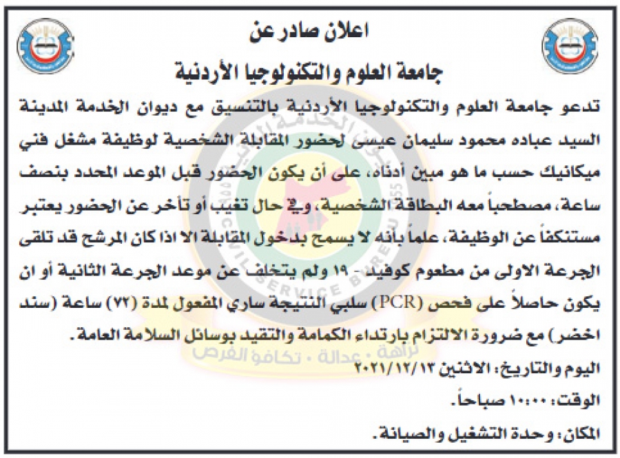 اعلان هام صادر عن ديوان الخدمة المدنية 