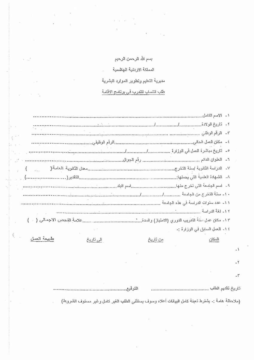 الصحة تعلن عن شواغر في برنامج الاقامة  لكافة التخصصات - تفاصيل