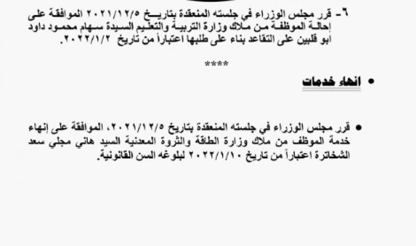 موظفون حكوميون إلى التقاعد (أسماء)