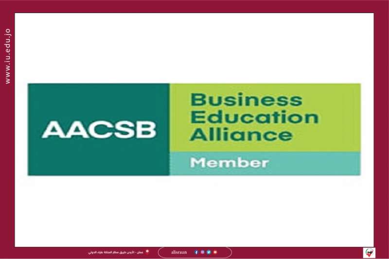 كلية الأعمال في جامعة الإسراء تحصل على عضوية AACSB الكاملة