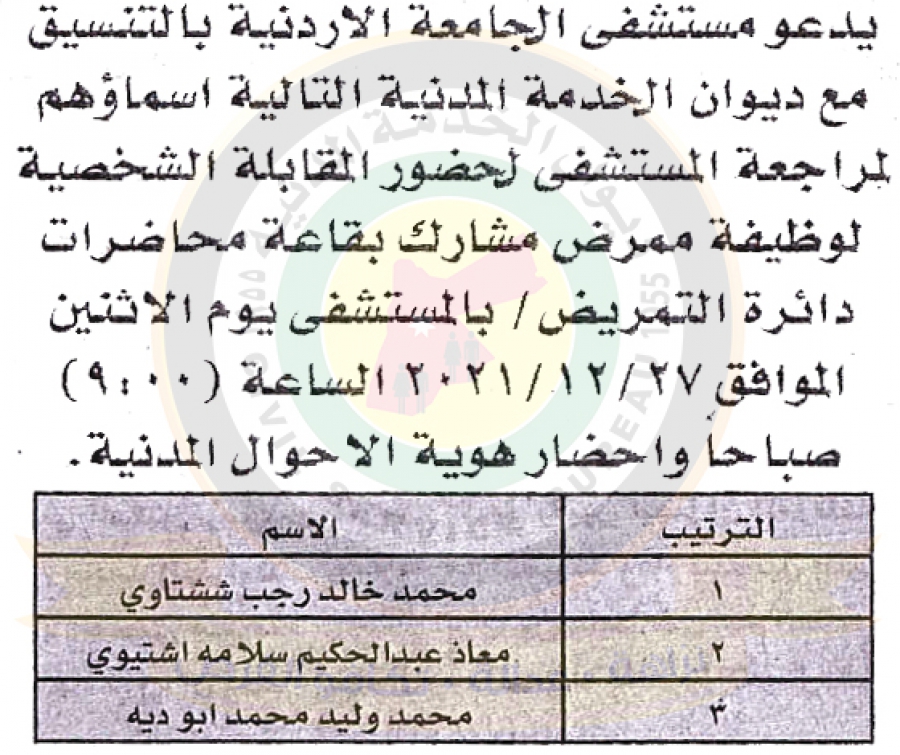 مدعوون لحضور الامتحان التنافسي في مختلف الوزارات (أسماء)