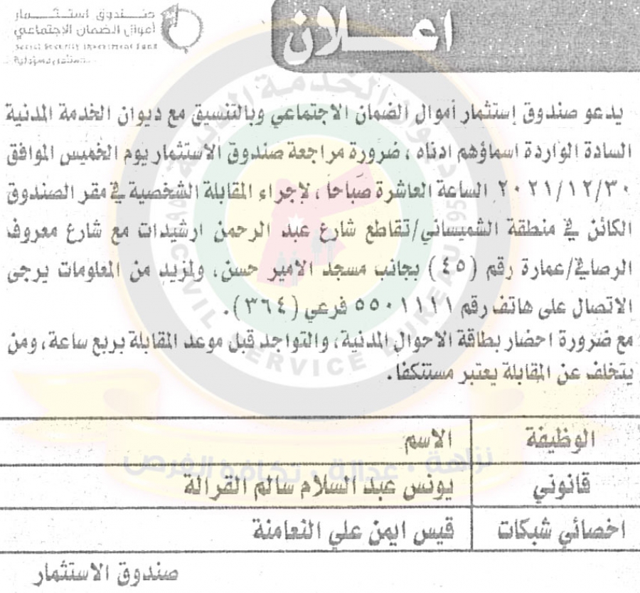 اعلان هام صادر عن ديوان الخدمة المدنية لتعيين موظفين.. اسماء