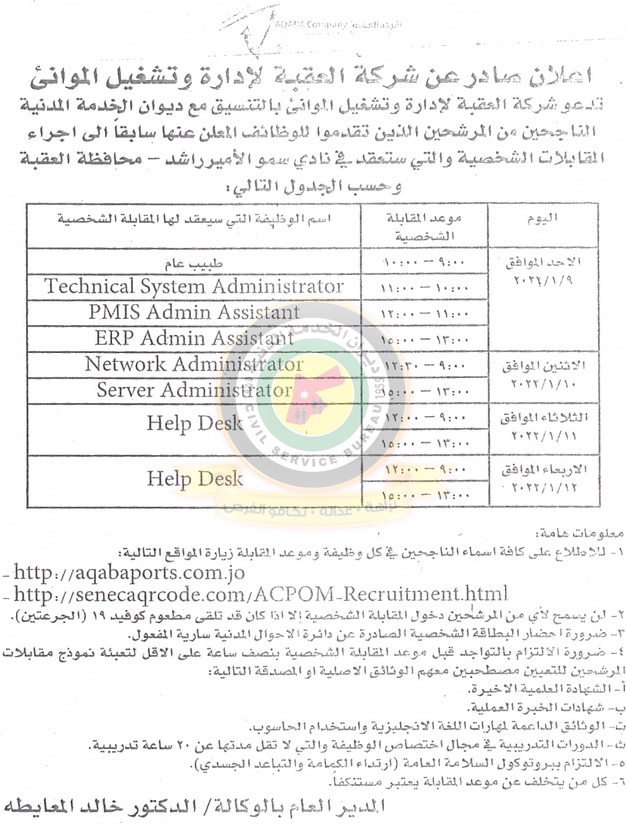 مدعوون لحضور الامتحان التنافسي في مختلف الوزارات (أسماء)