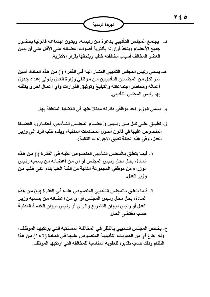 نظام معدل جديد للخدمة المدنية.. واضافة شخصيات جديدة براتب ورتبة وزير - تفاصيل