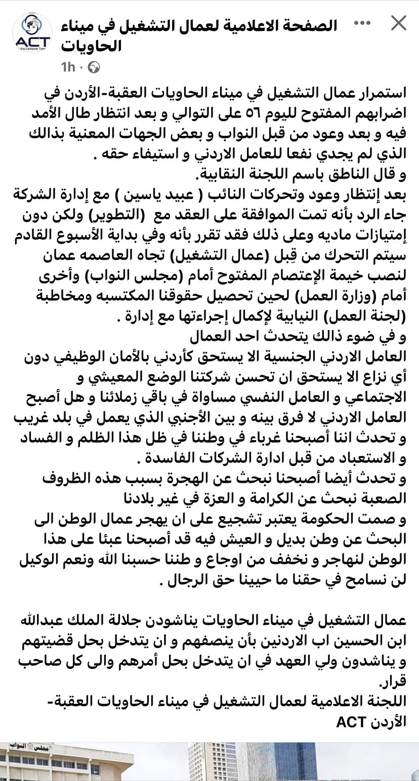 عمال التشغيل في ميناء الحاويات: النائب عبيد ياسين تحرّك معنا