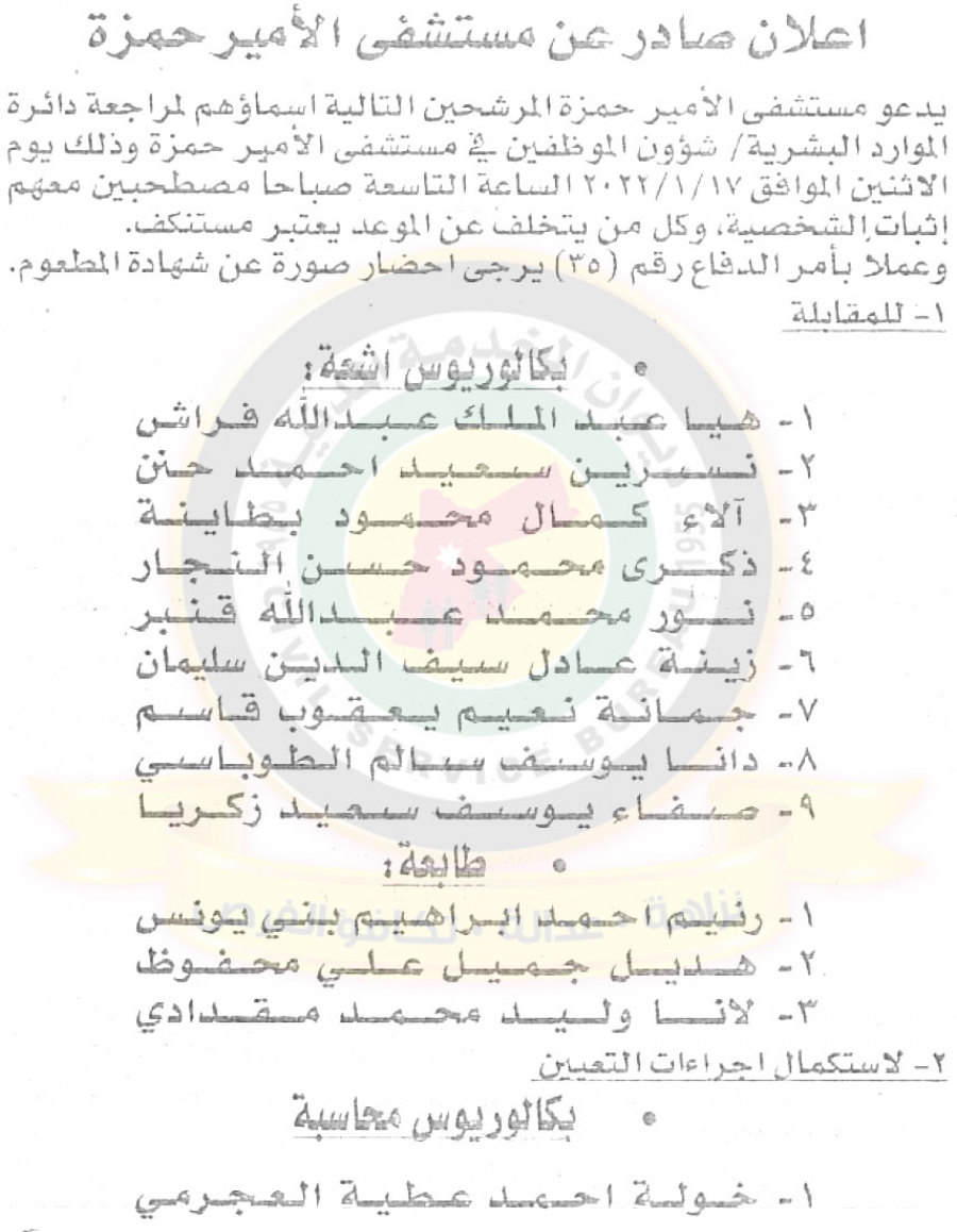 وظائف شاغرة ومدعوون للتعيين في مختلف الوزارات - أسماء