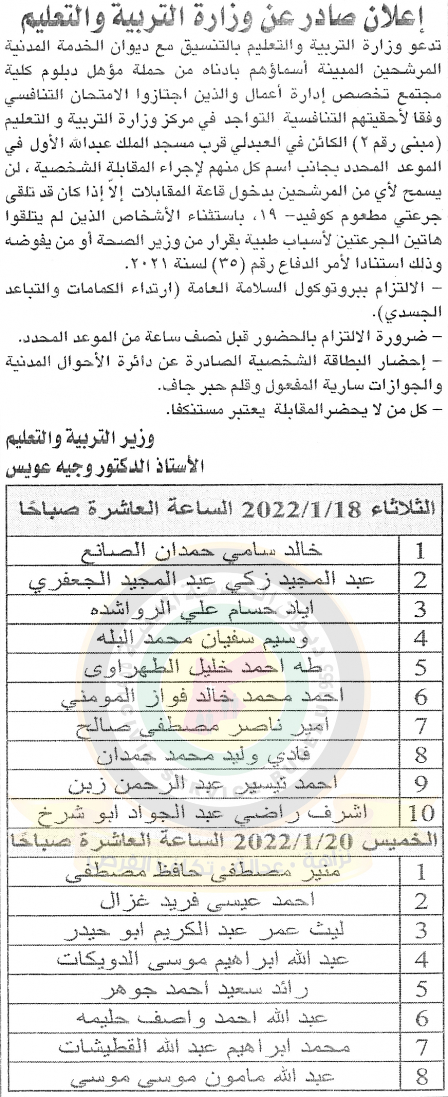 وظائف شاغرة ومدعوون للتعيين في مختلف الوزارات - أسماء