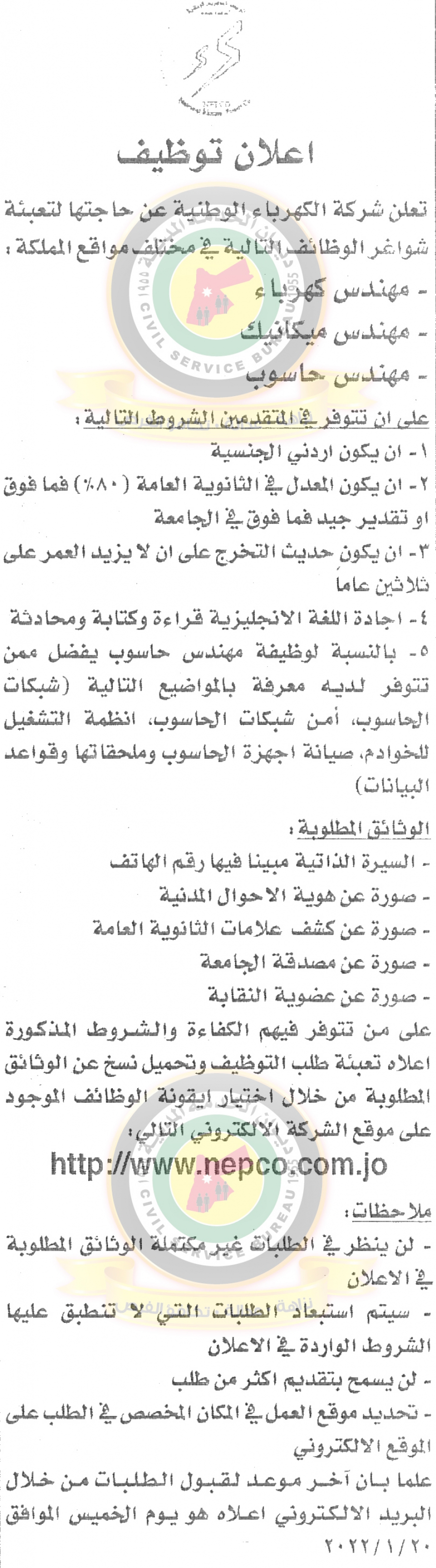 وظائف شاغرة ومدعوون للتعيين في مختلف الوزارات - أسماء