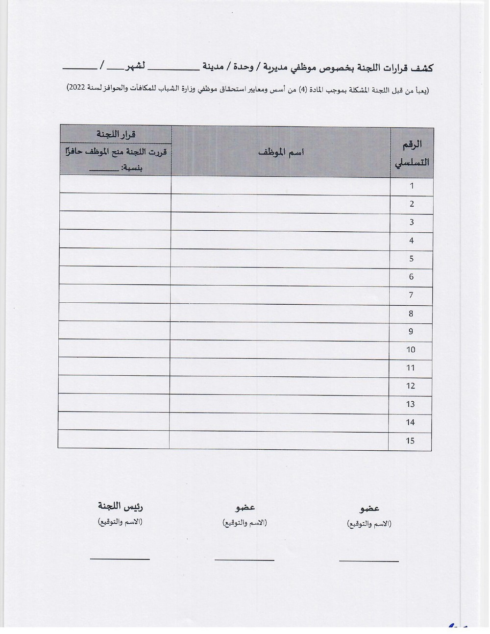 موظفون في وزارة الشباب يشتكون مزاجية المسؤولين في منح العلاوات