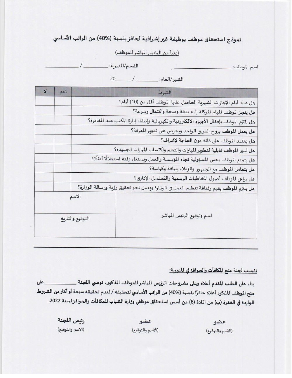 موظفون في وزارة الشباب يشتكون مزاجية المسؤولين في منح العلاوات