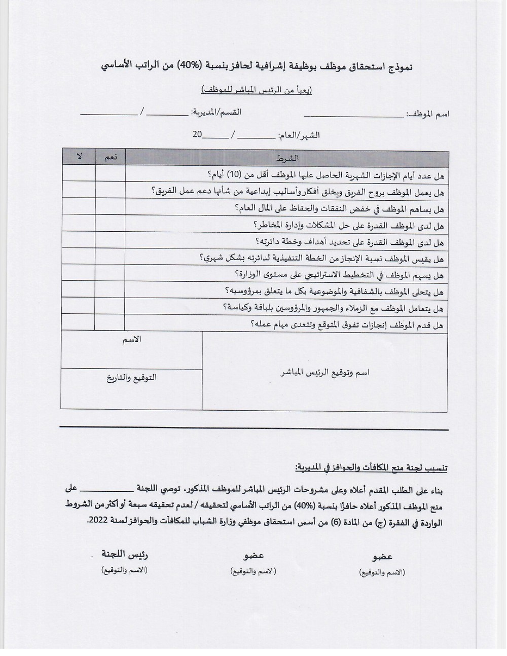 موظفون في وزارة الشباب يشتكون مزاجية المسؤولين في منح العلاوات