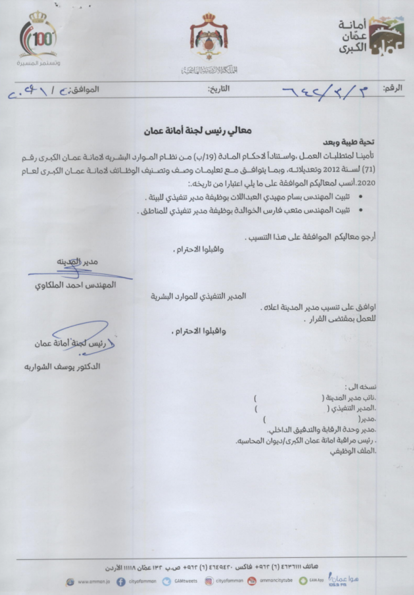 تثبيت موظفين في امانة عمان (أسماء)