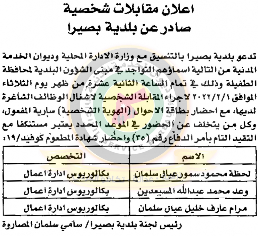 اعلان هام صادر عن ديوان الخدمة المدنية لتعيين موظفين.. اسماء