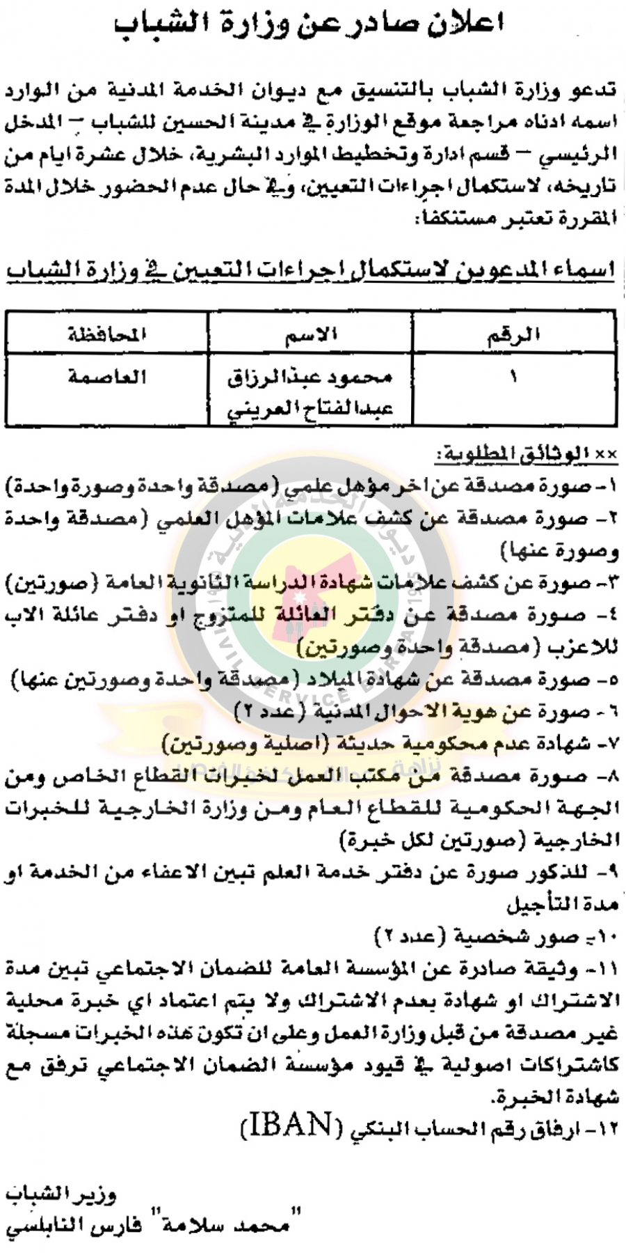 اعلان هام صادر عن ديوان الخدمة المدنية لتعيين موظفين.. اسماء