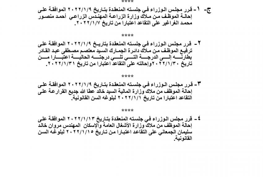 احالات إلى التقاعد في مختلف المؤسسات والوزارات - اسماء