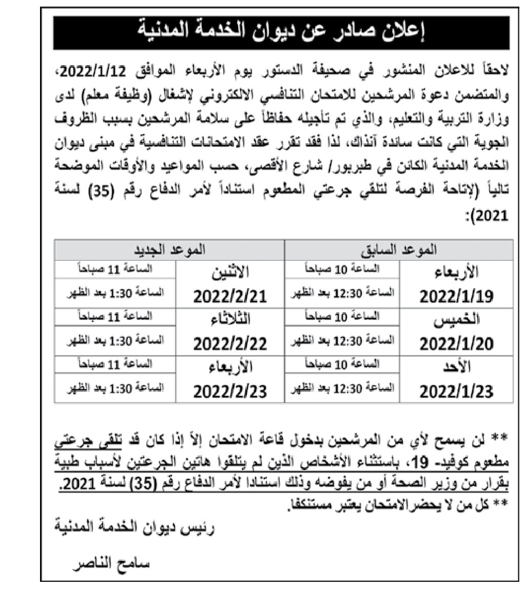 مدعوون لحضور الامتحان التنافسي (أسماء)