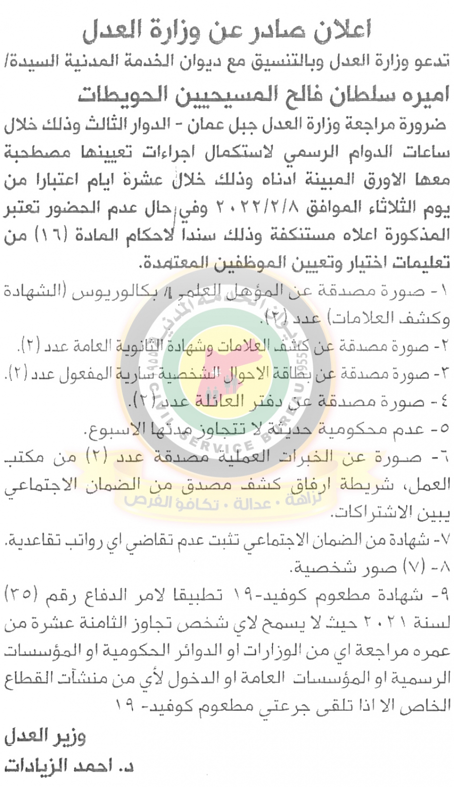 اعلان هام صادر عن ديوان الخدمة المدنية لتعيين موظفين.. اسماء